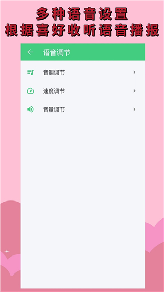 语音播报助手最新版3