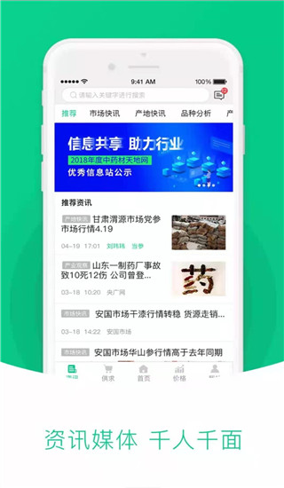 中药材天地网app4