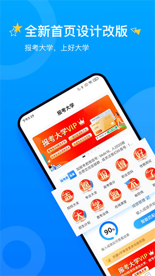 报考大学app1