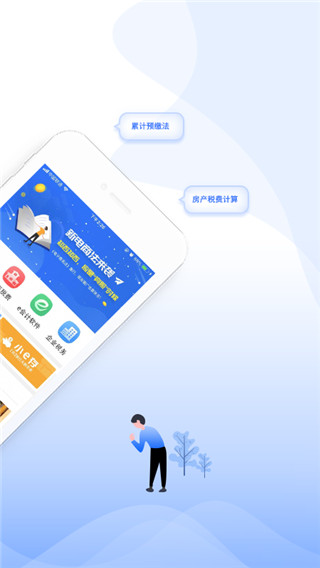 51财税通APP2