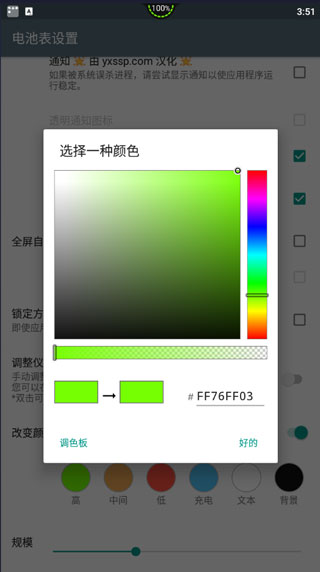 电量浮动表(Battery Meter Overlay)官方版2