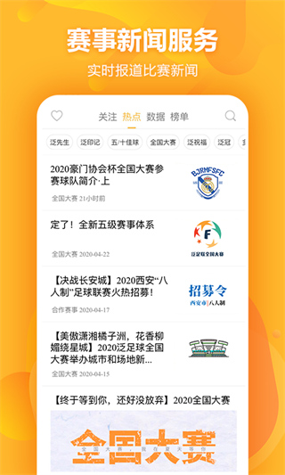 泛足球app3