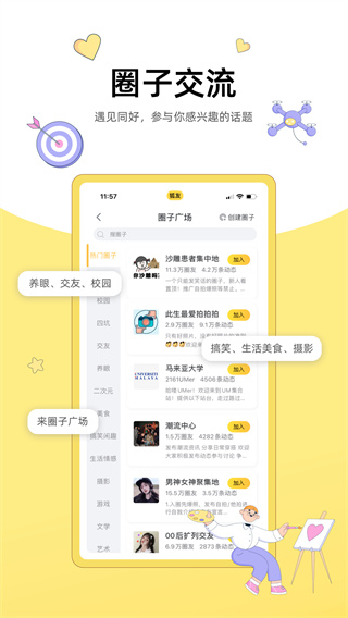 狐友app最新版1