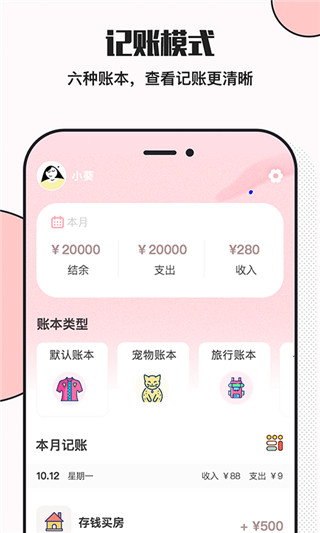 小猪存钱app3