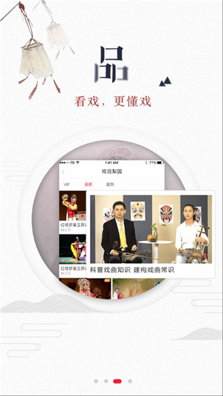 听戏app官方版2
