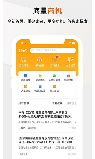 工程帮app1