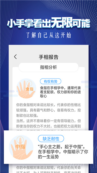 看手相预测相机app2