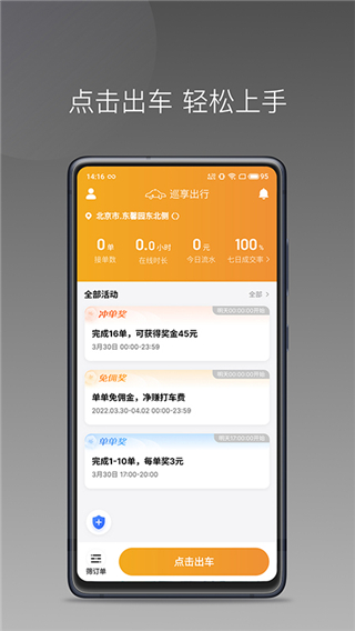 巡享出行司机端3