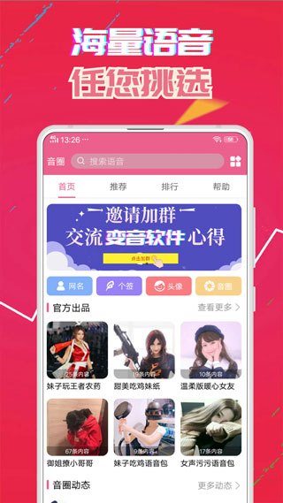 萌我变声器极速版(萌我语音包)app官方版4