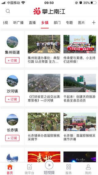 掌上南江最新版1