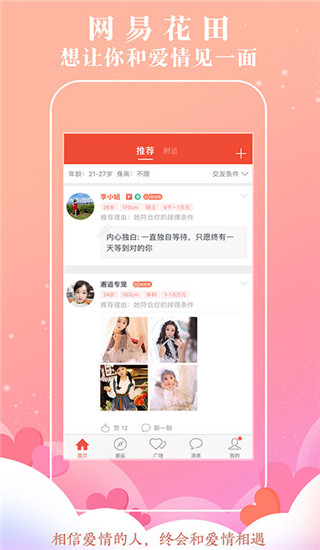 网易花田app4