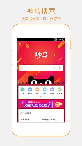 神马搜索app1