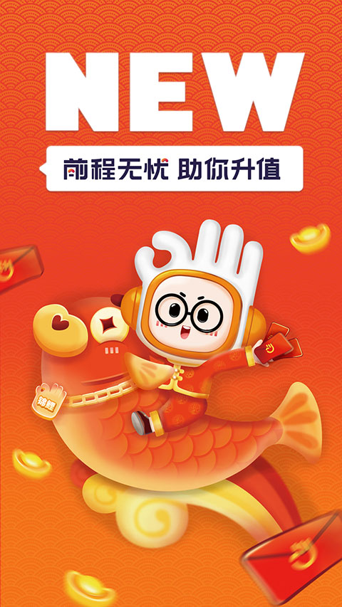 前程无忧人才网app1