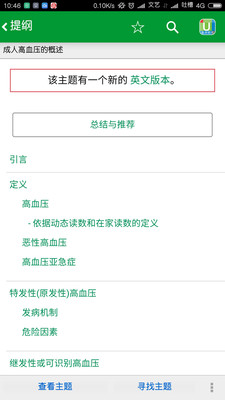 uptodate中文版app3