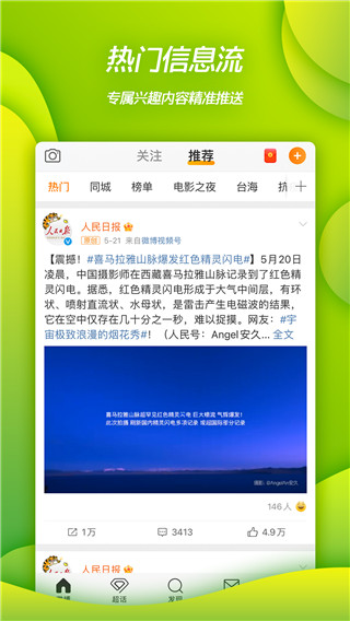 新浪微博app4