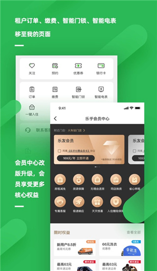 乐乎公寓app3