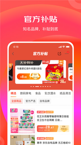 京东特价版app2