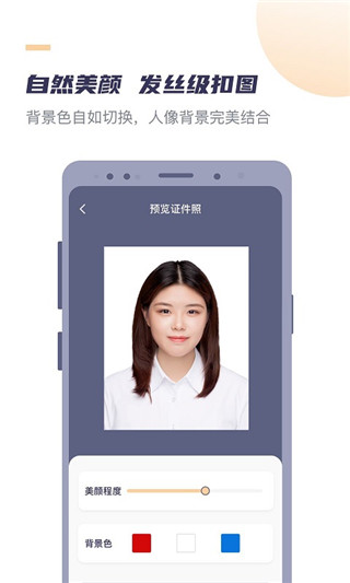 高清最美证件照(原好用证件照)3