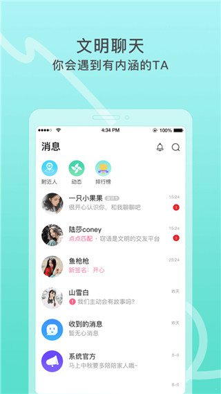 窃语漂流瓶app4