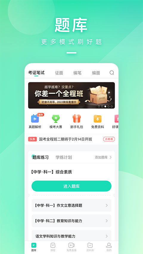 一起考教师app官方版1