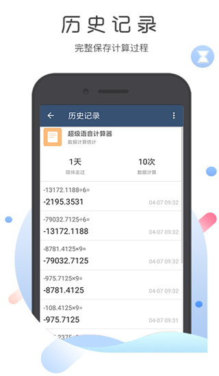 超级语音计算器app2