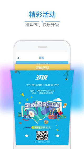 多锐智能健康秤APP5