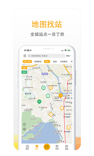 万马爱充app(爱充网)4