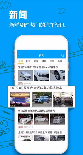 车质网app3