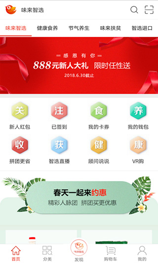 味来智选app1