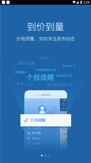 中天e财通app3