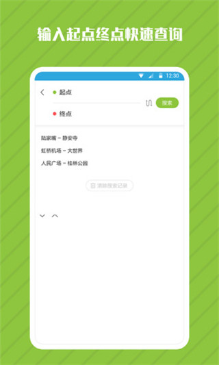 地铁管家app2023最新版4