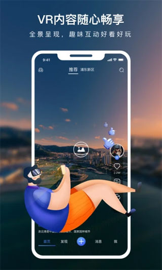 蛙色VR app1