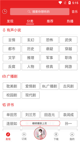 爱书音听书app1