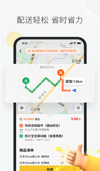 美团众包app最新版4