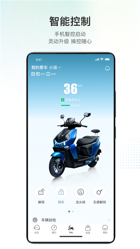 派电出行APP最新版1