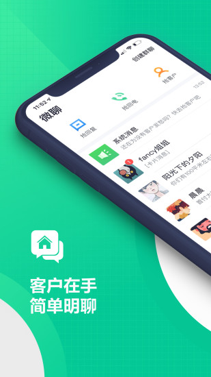 微聊客app1