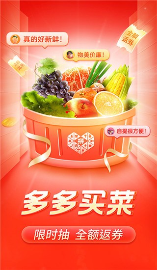 拼多多app官方版2