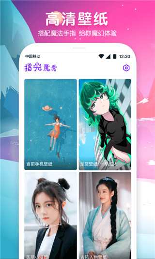 指尖魔秀app1