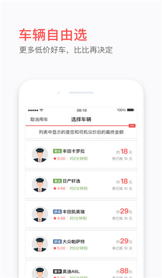 易到用车app5