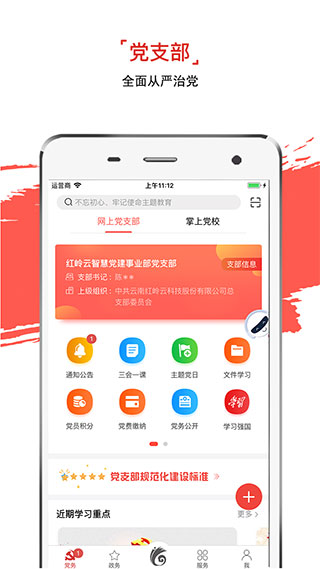 云岭先锋网上党支部app4