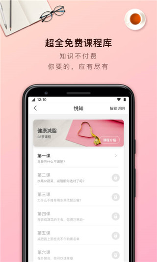 超级减肥王app(已更名为轻加减肥)5