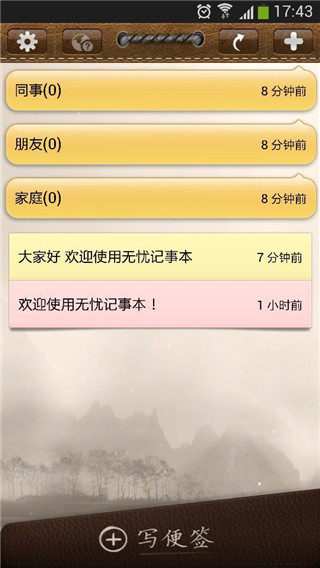 无忧记事本app3