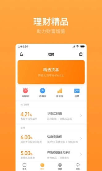 小米金融app(改名天星金融)4