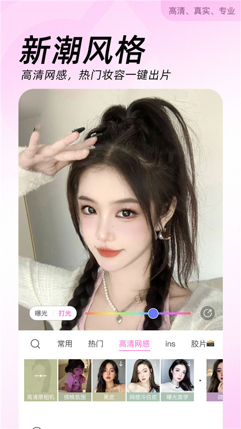 美颜相机谷歌版(BeautyCam)4