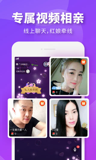 相个亲app(已更名聚Hi)官方版3