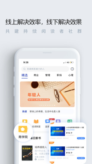 今今乐道读书会app2