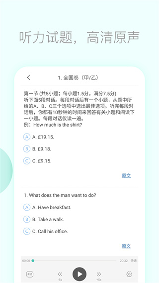 高考英语听力app5