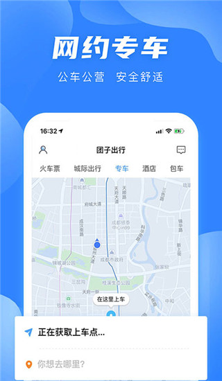 团子出行app4