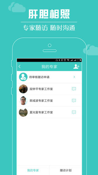 肝胆相照app3