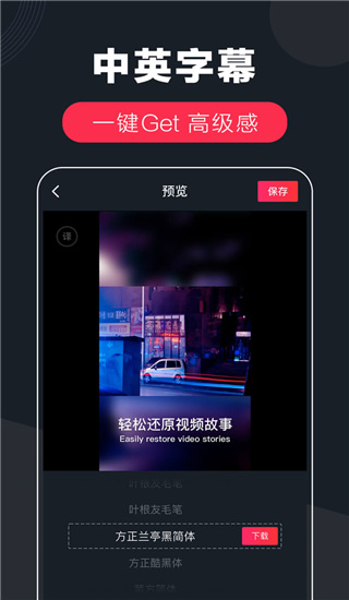 快字幕app2